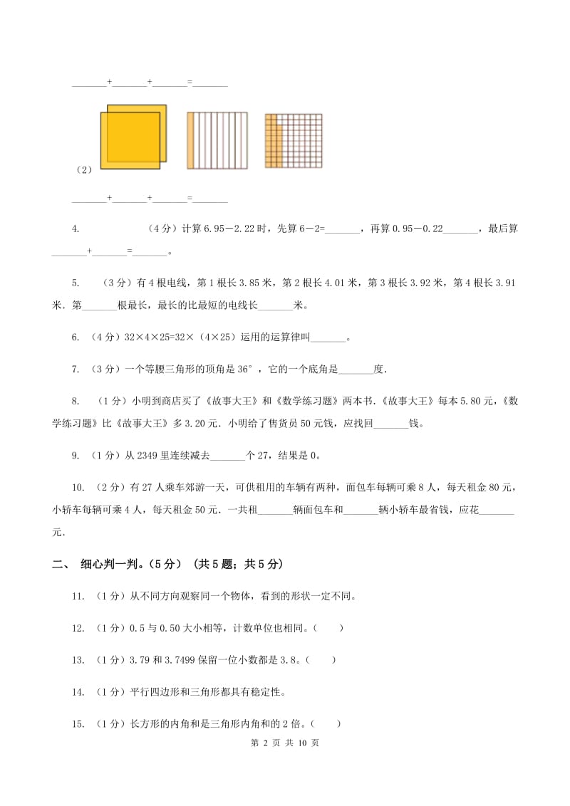 湘教版2019-2020学年四年级下学期数学5月月考试卷.doc_第2页