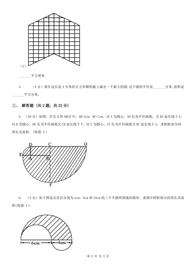 2019-2020学年冀教版小学数学四年级下册第四单元课时4组合图形同步训练.doc_第2页