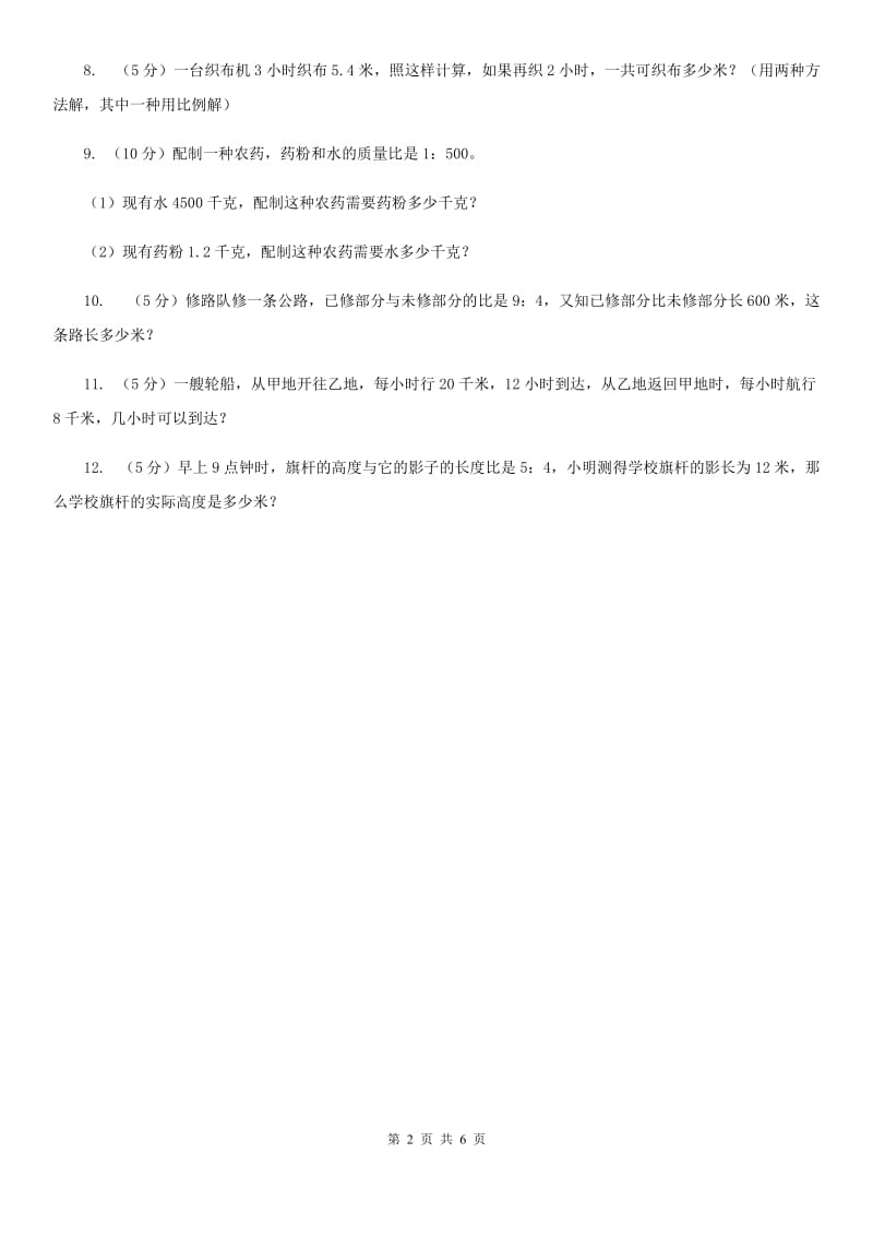 小学数学北师大版六年级下册第二单元第二课时比例的应用（同步练习）.doc_第2页