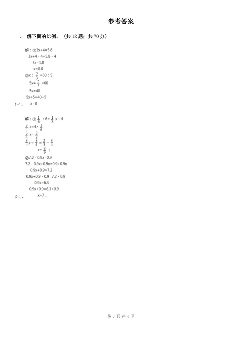 小学数学北师大版六年级下册第二单元第二课时比例的应用（同步练习）.doc_第3页