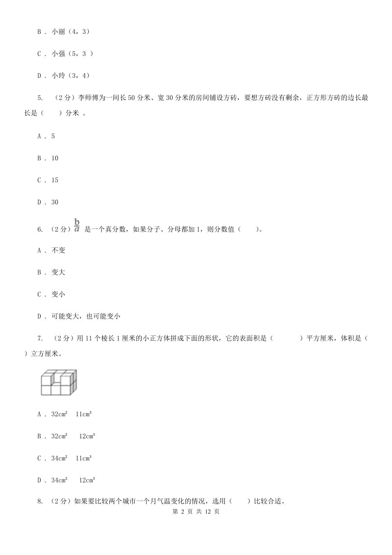 2018-2019学年五年级下学期数学期末试卷.doc_第2页