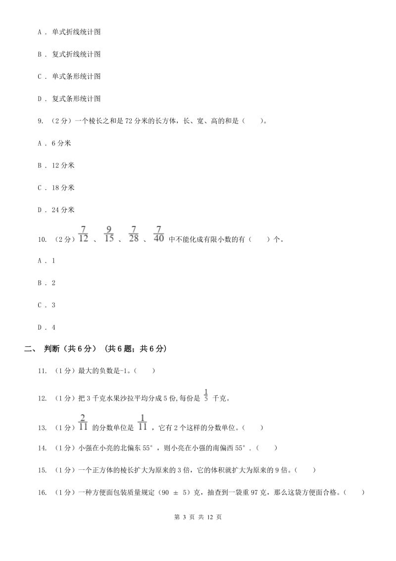 2018-2019学年五年级下学期数学期末试卷.doc_第3页