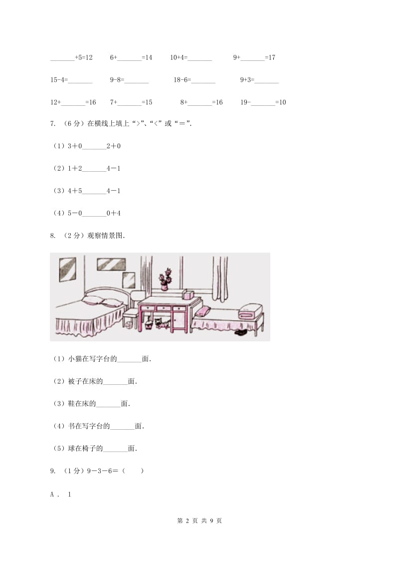 西师大版实验小学2019-2020学年一年级上学期数学期末试卷.doc_第2页