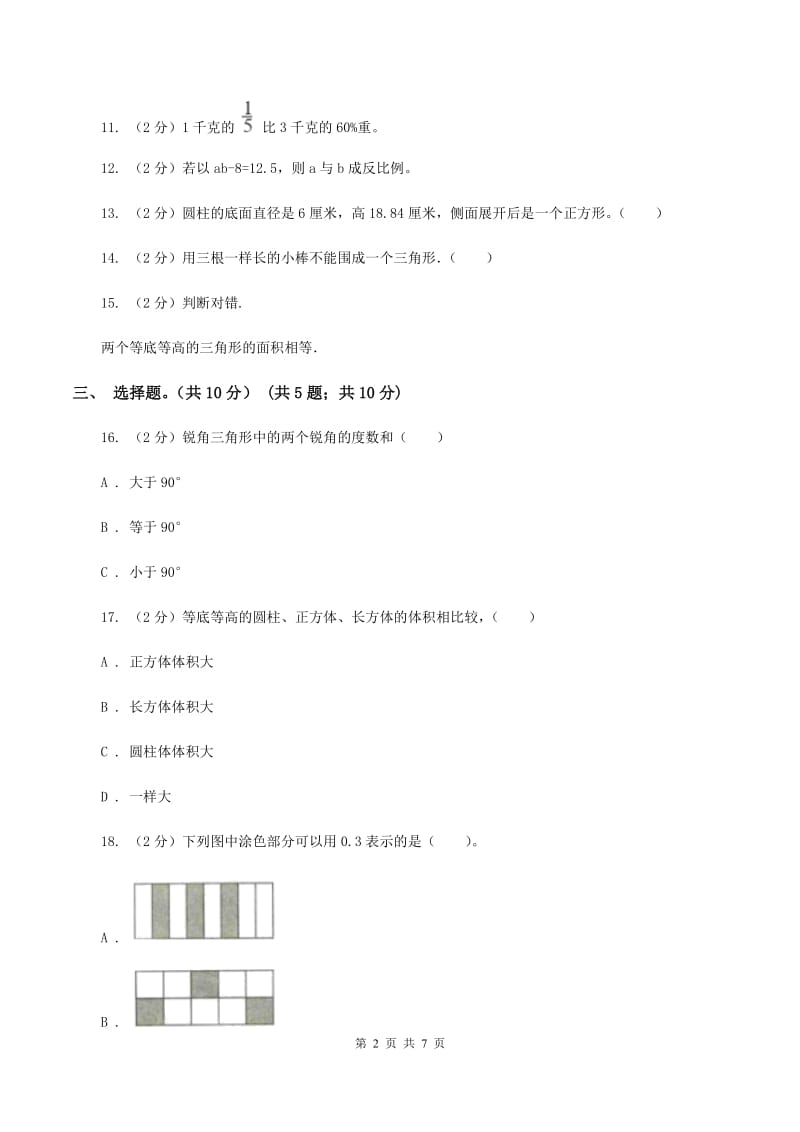 苏教版2019-2020学年小升初数学模拟试卷.doc_第2页