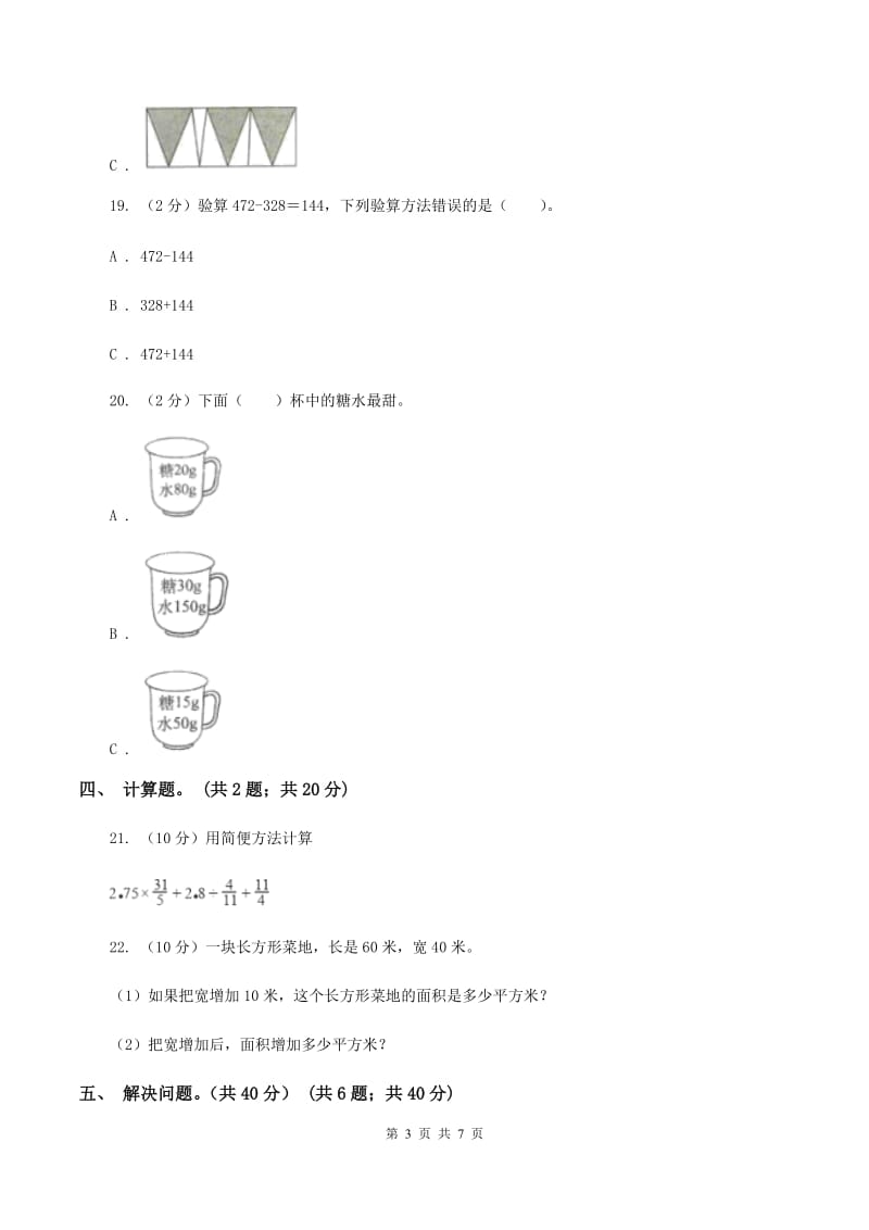 苏教版2019-2020学年小升初数学模拟试卷.doc_第3页