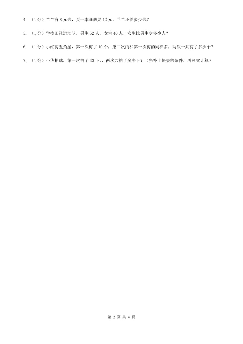 西师大版小学一年级数学下册4.3《解决问题》（B卷）.doc_第2页