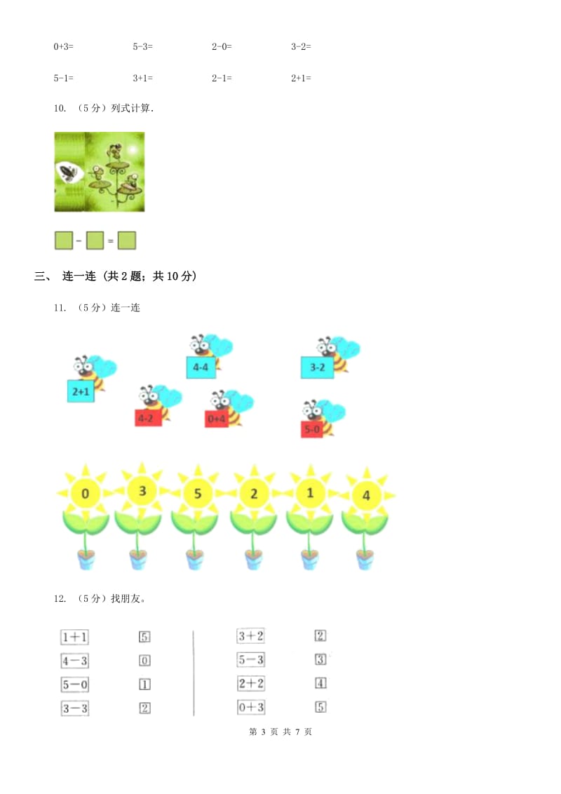 小学数学北师大版一年级上册3.3可爱的小猫（B卷）.doc_第3页