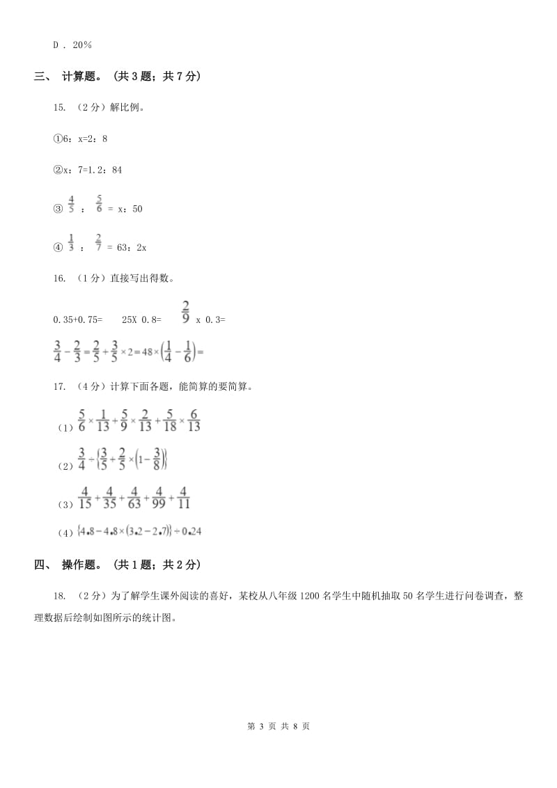 江苏版小学数学小升初押题预测卷(四).doc_第3页