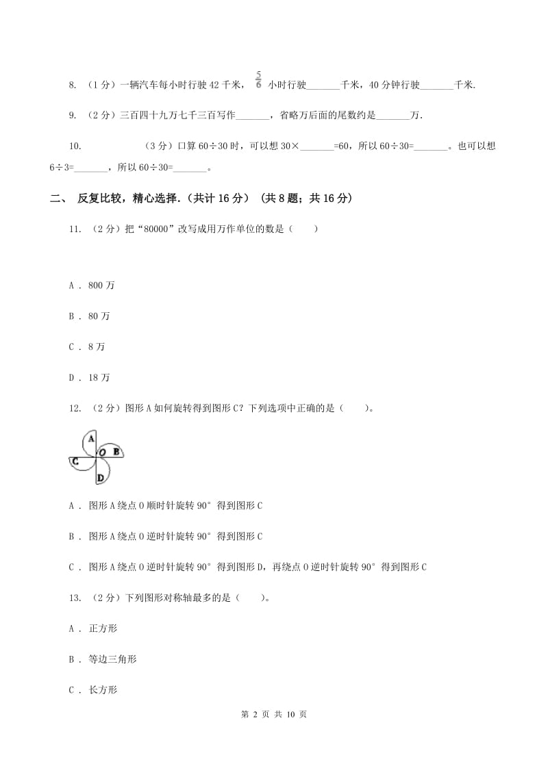 苏教版实验小学2019-2020学年四年级下学期数学月考试卷（3月份）(C卷).doc_第2页