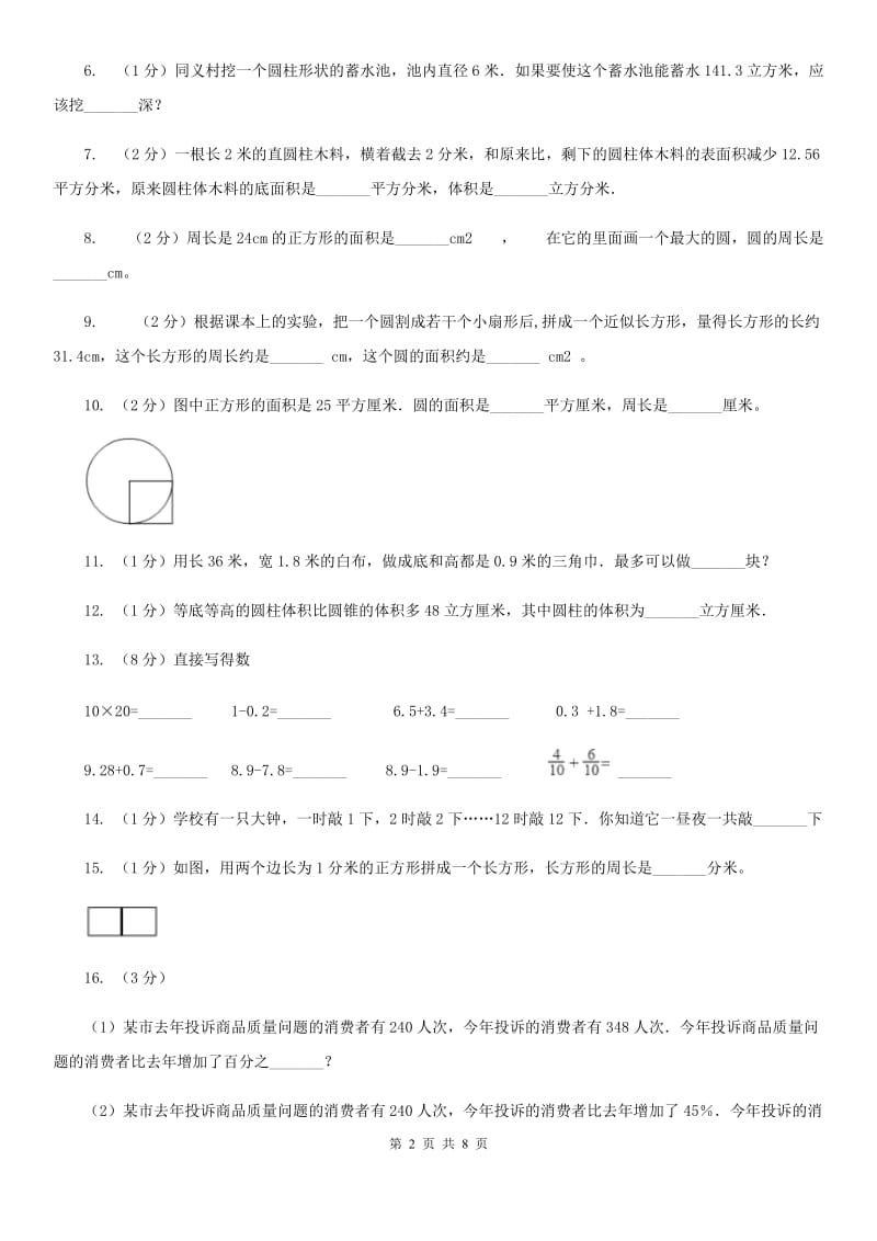 冀教版2017小升初数学面试题.doc_第2页