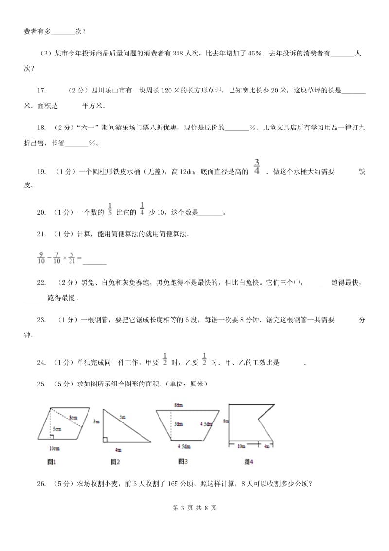 冀教版2017小升初数学面试题.doc_第3页