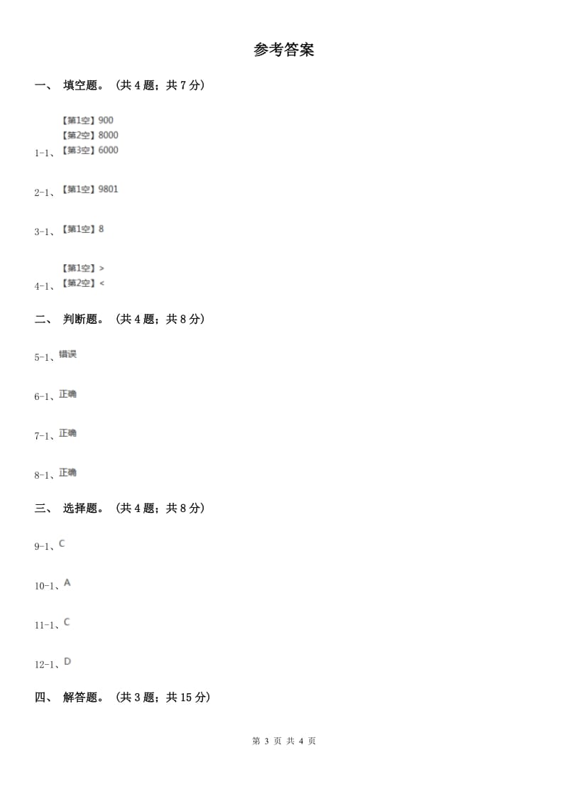 人教版数学三年级上册第六单元第五课时解决问题（一）同步测试.doc_第3页