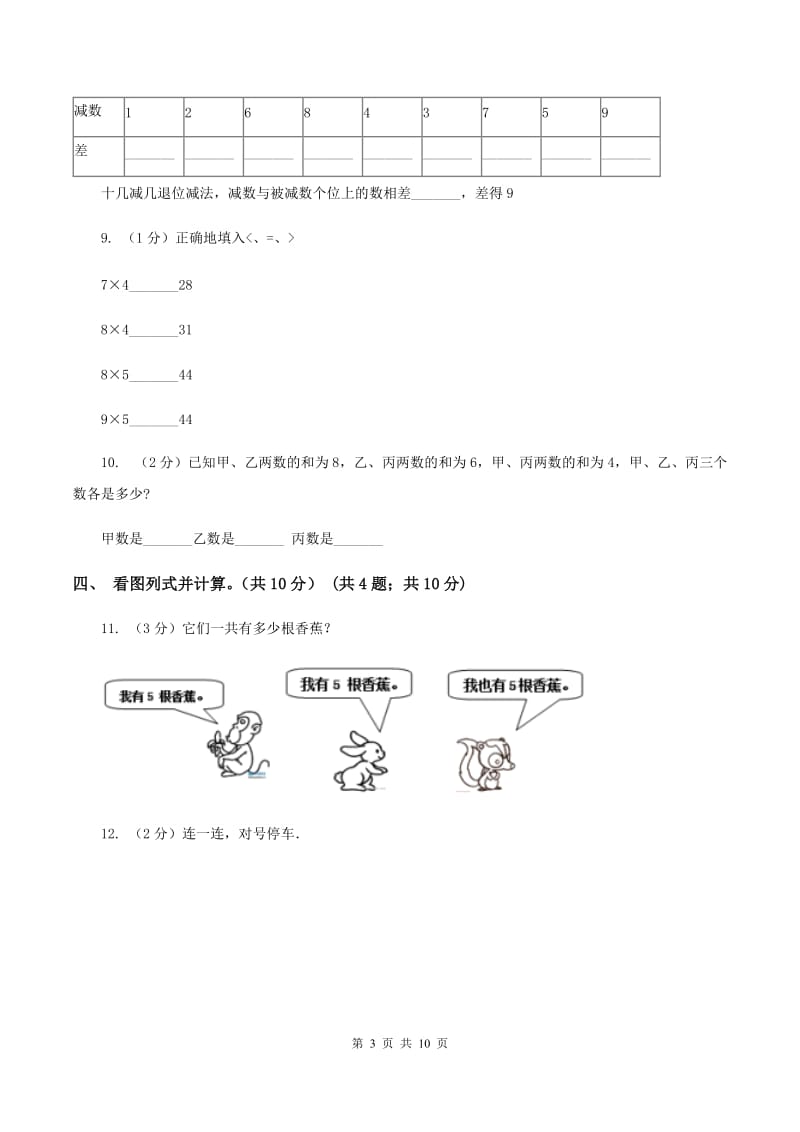 江西版实验小学2019-2020学年二年级上册数学期中试卷.doc_第3页