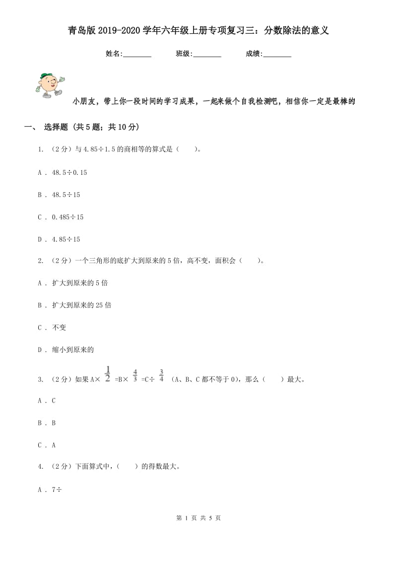 青岛版2019-2020学年六年级上册专项复习三：分数除法的意义.doc_第1页