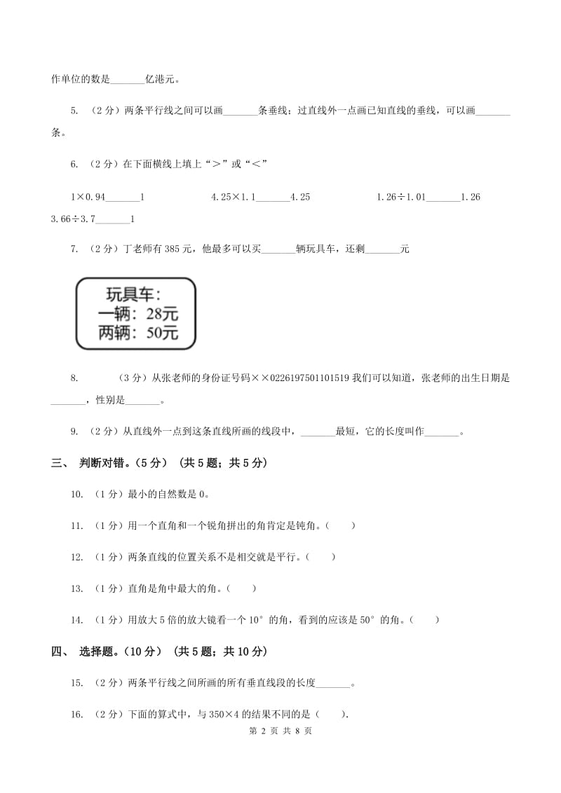 青岛版2019-2020学年四年级上学期数学期末模拟卷.doc_第2页