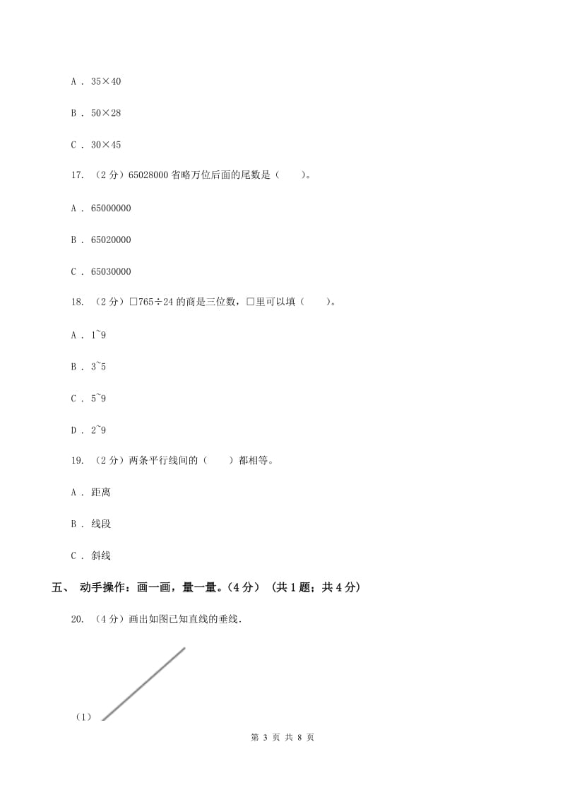 青岛版2019-2020学年四年级上学期数学期末模拟卷.doc_第3页