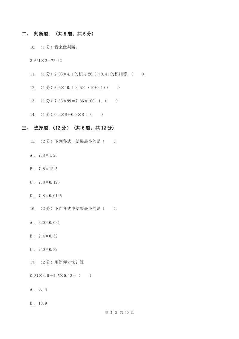 江西版实验小学2019-2020学年五年级上学期数学月考试卷（9月）.doc_第2页