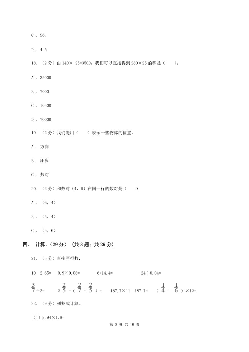 江西版实验小学2019-2020学年五年级上学期数学月考试卷（9月）.doc_第3页