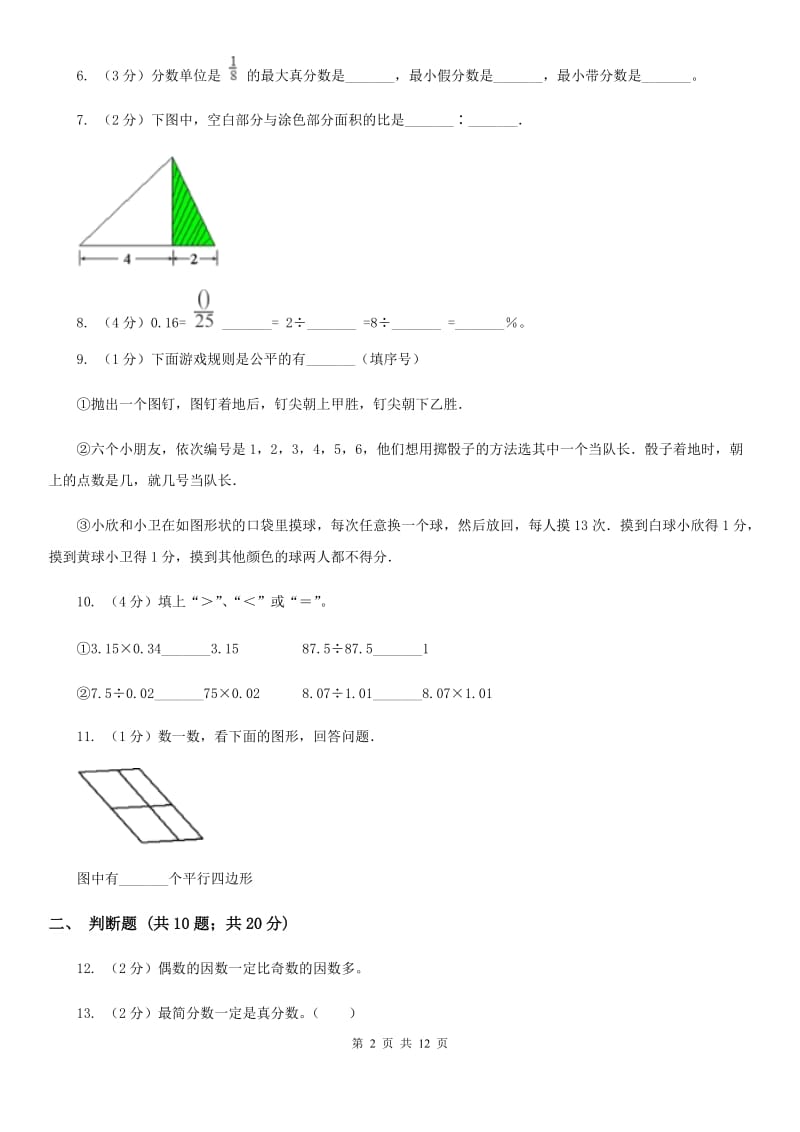 北师大版五年级上学期期末数学模拟试卷（1）.doc_第2页