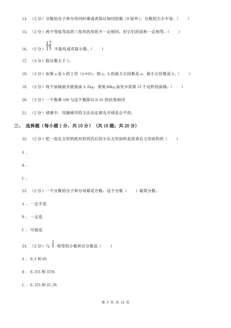 北师大版五年级上学期期末数学模拟试卷（1）.doc_第3页