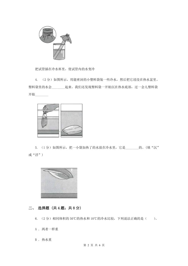 教科版科学五年级下册第二单元第二课给冷水加热同步训练.doc_第2页