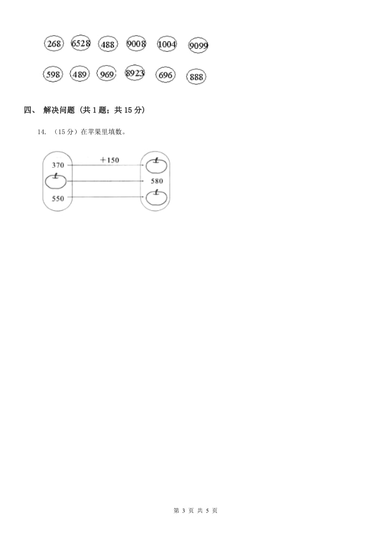 2018-2019学年小学数学人教版二年级下册7.1《1000以内数的认识》同步练习.doc_第3页