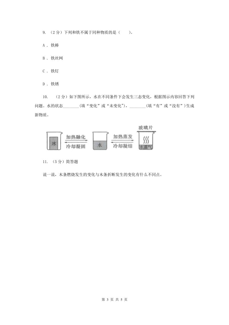 2019年教科版小学科学六年级下册 第二单元物质的变化第3课时米饭、淀粉和碘酒的变化 .doc_第3页