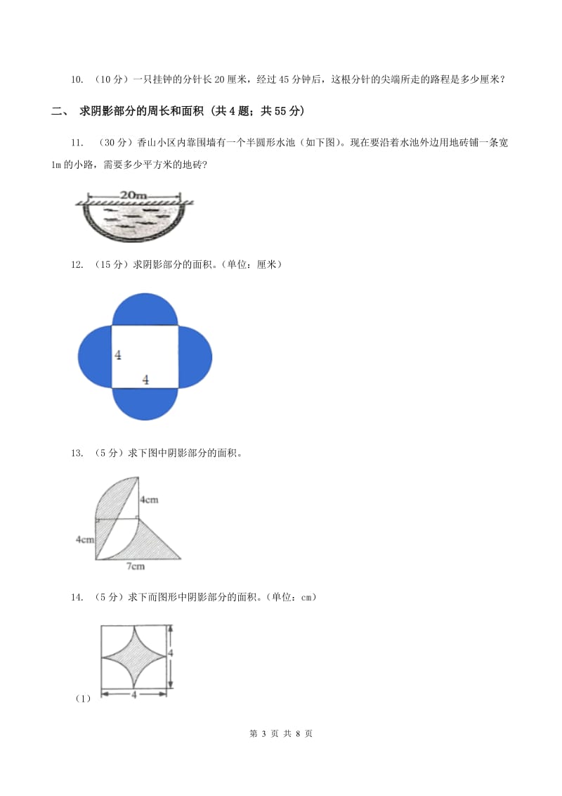 北师大版六年级上册数学期末复习冲刺卷（二）.doc_第3页