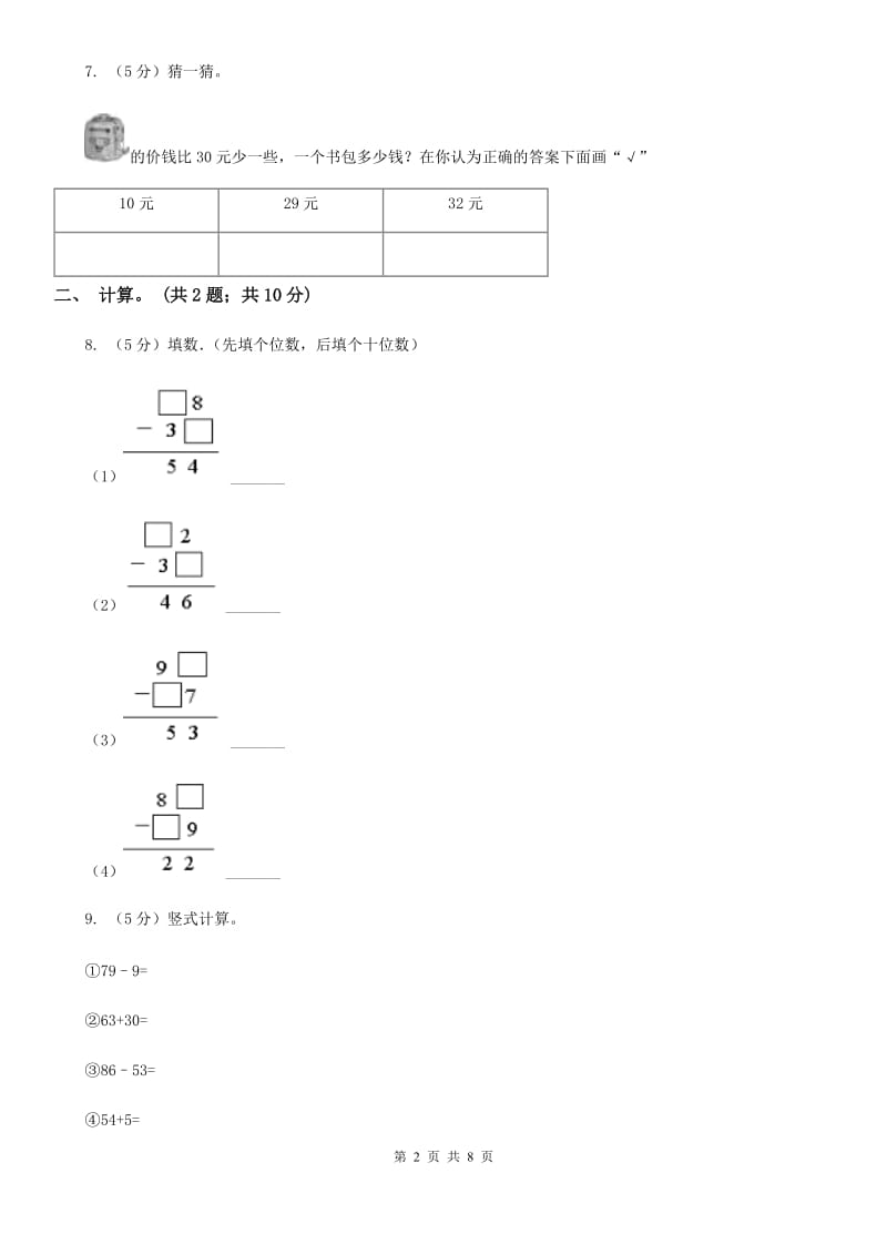 西师大版小学数学一年级下学期期中试题（A卷）.doc_第2页