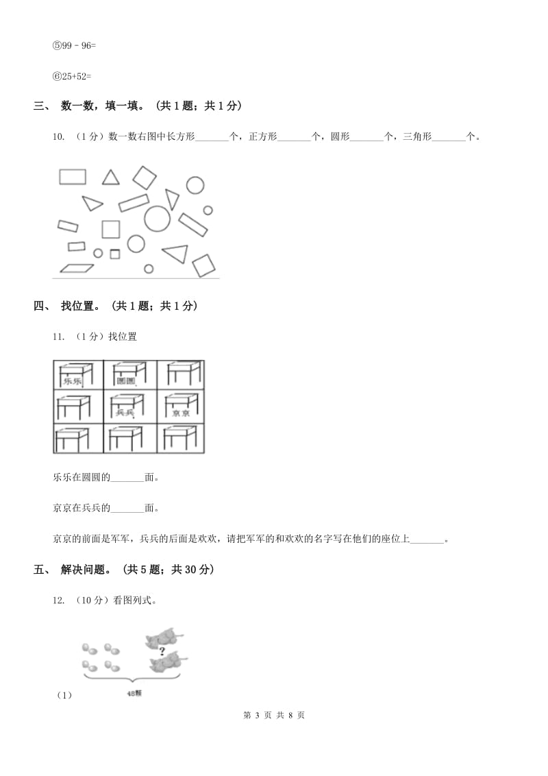 西师大版小学数学一年级下学期期中试题（A卷）.doc_第3页