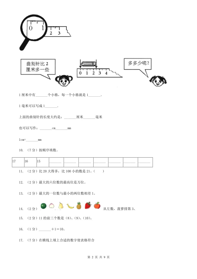 北师大版小学数学一年级下学期期中测试卷.doc_第2页