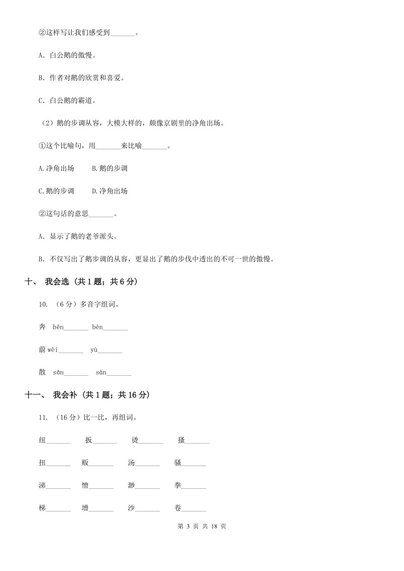 人教新课标（标准实验版）六年级下册 第一组 第5课 手指 同步测试.doc_第3页