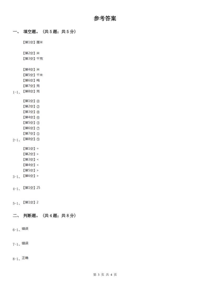 2018-2019学年小学数学冀教版二年级下册4.2千克和克同步练习.doc_第3页