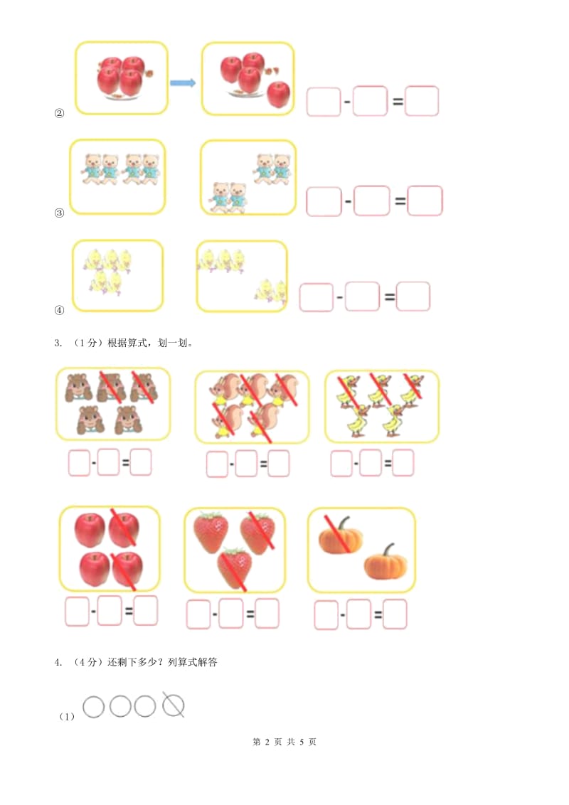 北师大版数学一年级上册第三单元第二课时还剩下多少同步测试.doc_第2页