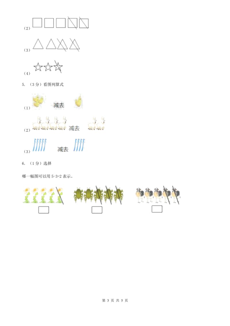 北师大版数学一年级上册第三单元第二课时还剩下多少同步测试.doc_第3页