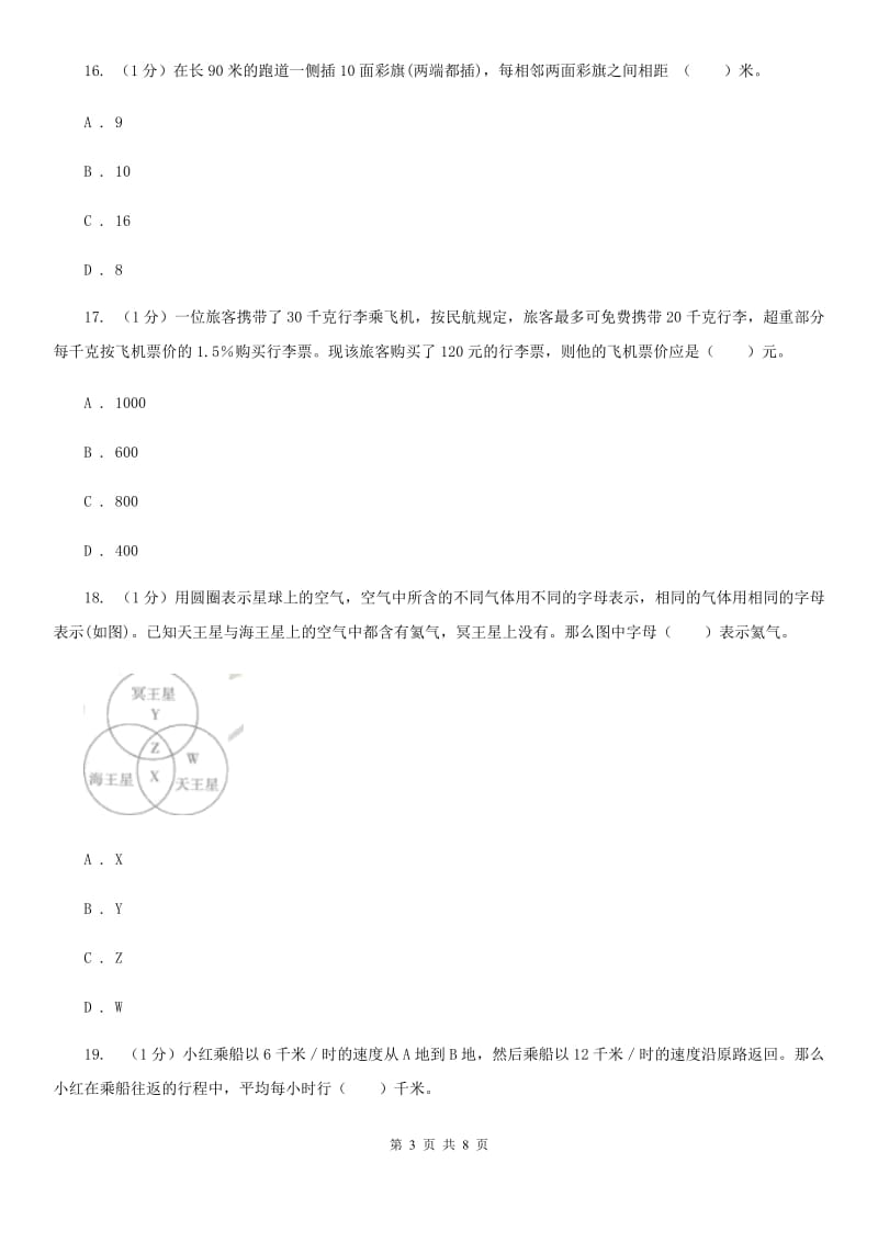 浙教版小学数学小升初专题八解决问题.doc_第3页