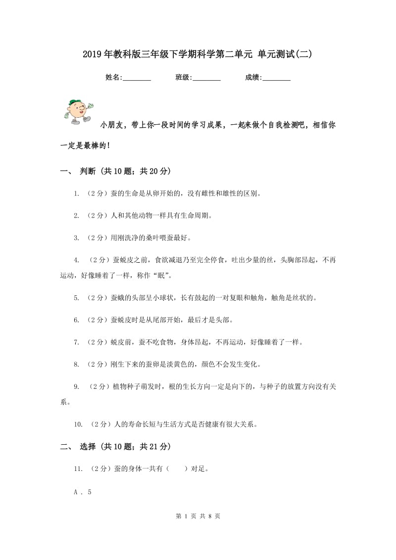 2019年教科版三年级下学期科学第二单元 单元测试(二) .doc_第1页