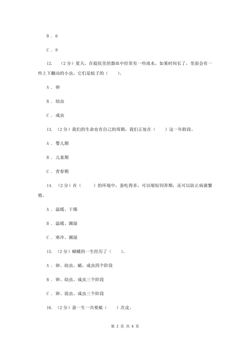 2019年教科版三年级下学期科学第二单元 单元测试(二) .doc_第2页