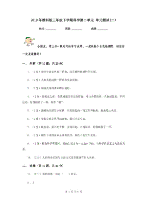 2019年教科版三年級(jí)下學(xué)期科學(xué)第二單元 單元測(cè)試(二) .doc