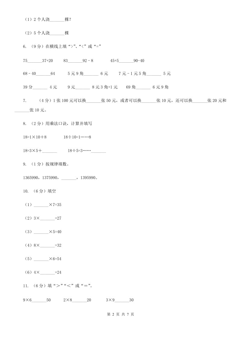 新人教版2016年小学数学二年级上学期数学期中测试卷.doc_第2页