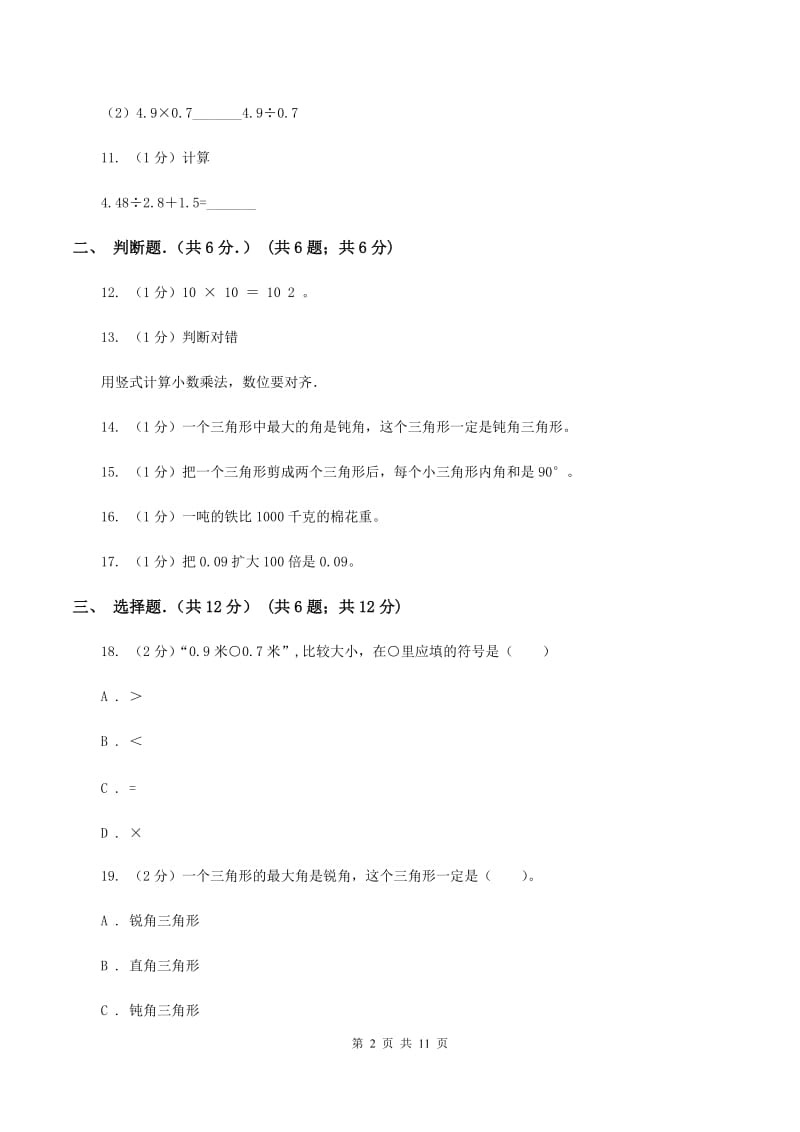 赣南版实验学校2019-2020学年五年级上学期数学期末考试试卷.doc_第2页