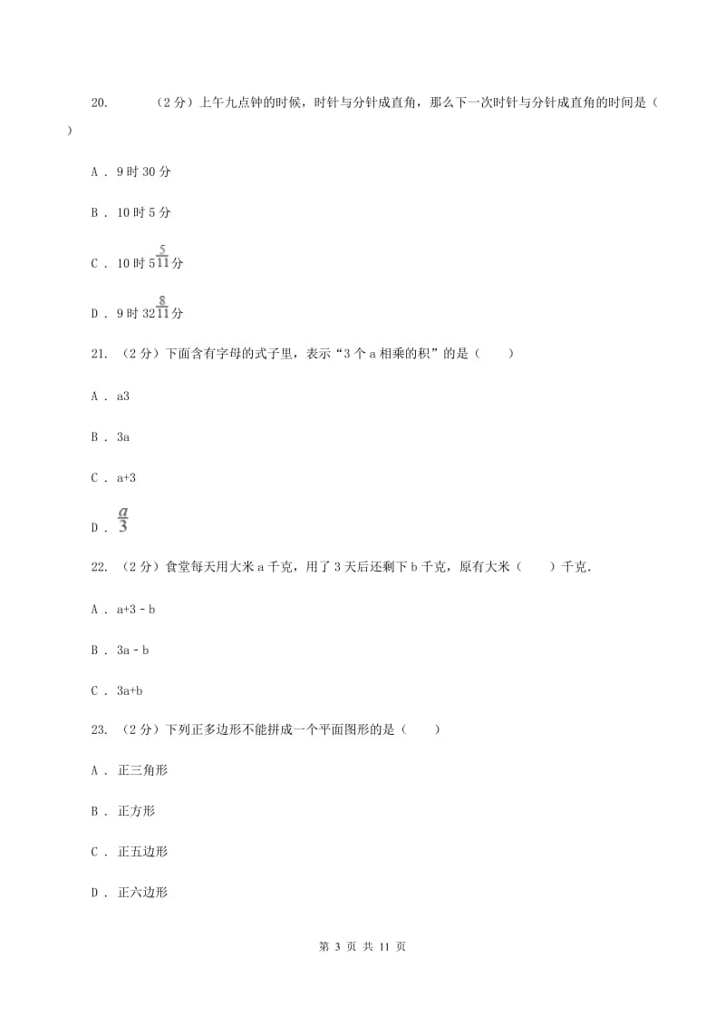 赣南版实验学校2019-2020学年五年级上学期数学期末考试试卷.doc_第3页