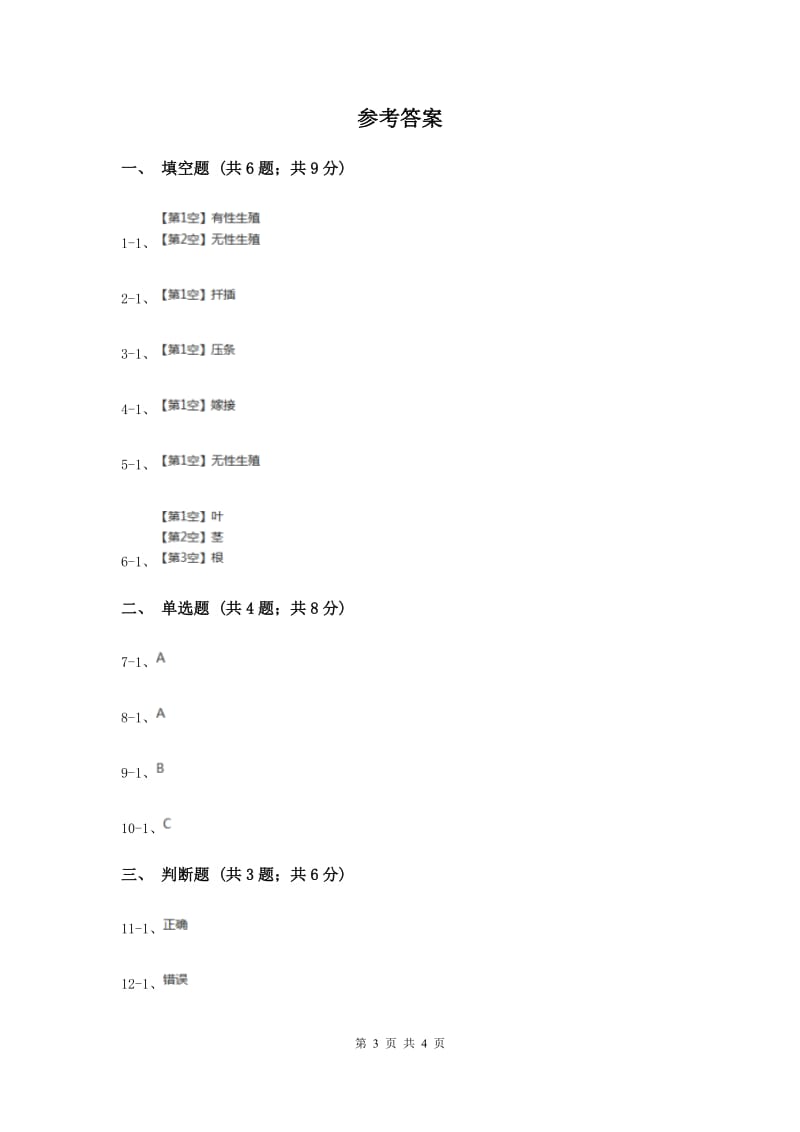 冀教版科学五年级下册第二单元第二节落地生根同步练习（II ）卷.doc_第3页