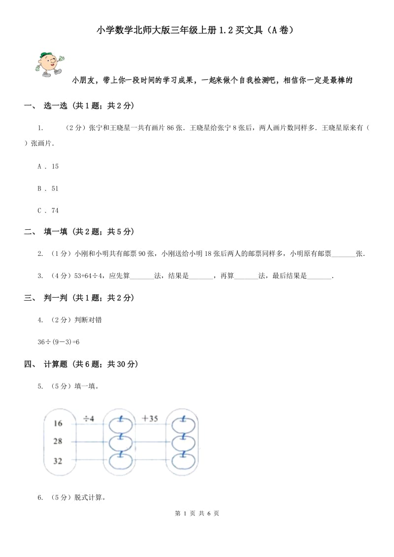 小学数学北师大版三年级上册1.2买文具（A卷）.doc_第1页