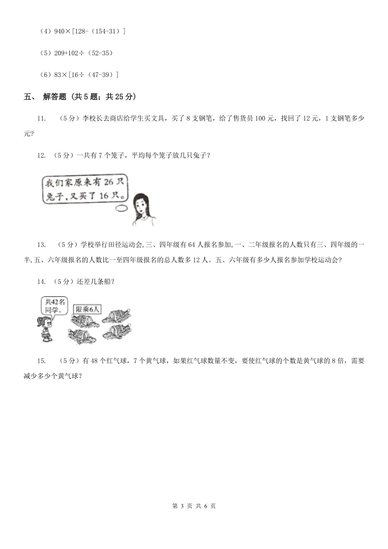 小学数学北师大版三年级上册1.2买文具（A卷）.doc_第3页