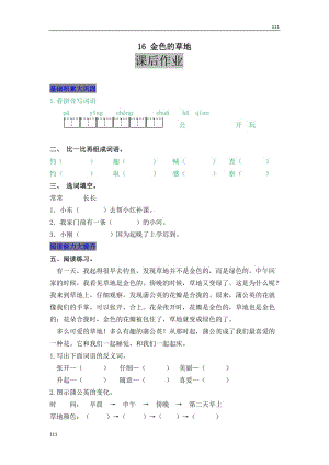 部編語(yǔ)文三年級(jí)上冊(cè)16 金色的草地