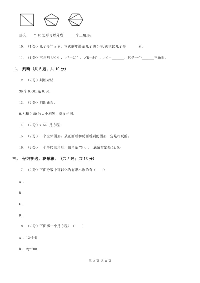 北师大版四年级数学下册期末测试卷（B）.doc_第2页