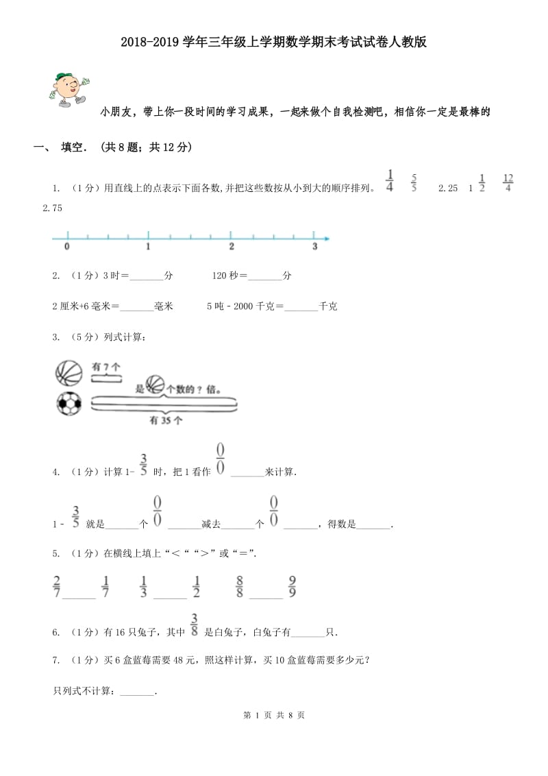 2018-2019学年三年级上学期数学期末考试试卷人教版.doc_第1页