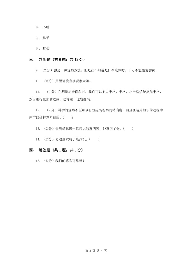 2020年苏教版科学三年级下册第五单元第一课观察同步练习.doc_第2页