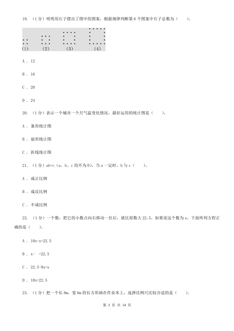 2018年小升初数学试卷人教版.doc_第3页